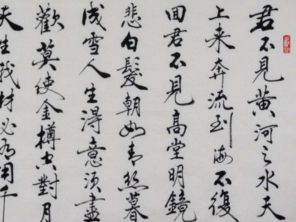 八尺对开行书横幅-李白.将进酒-2012-0802-07