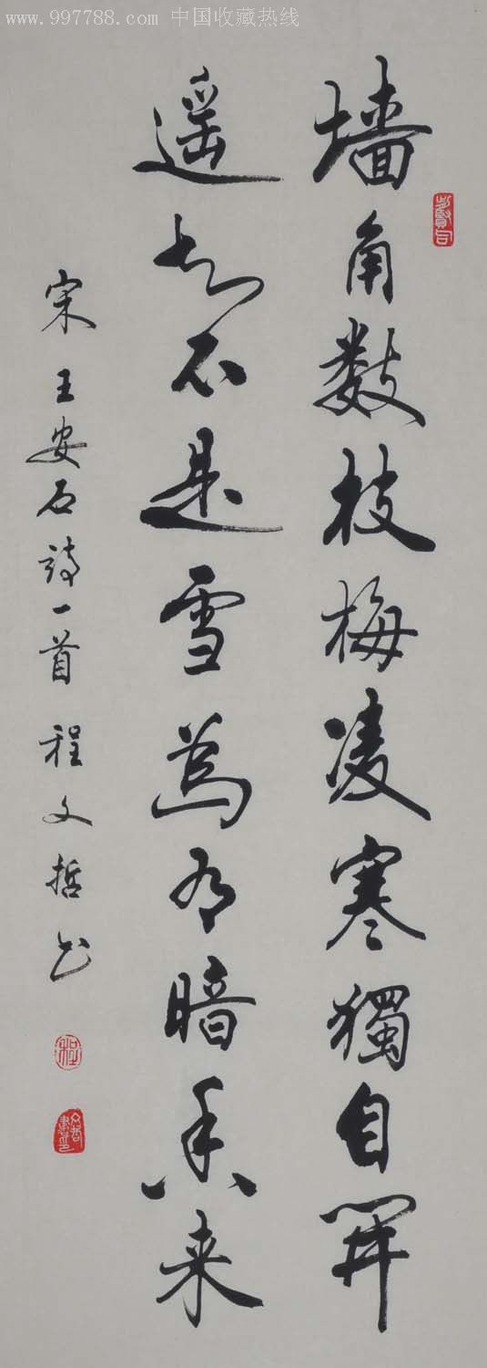 行书四条屏-梅兰竹菊.五绝-2012-0705-17