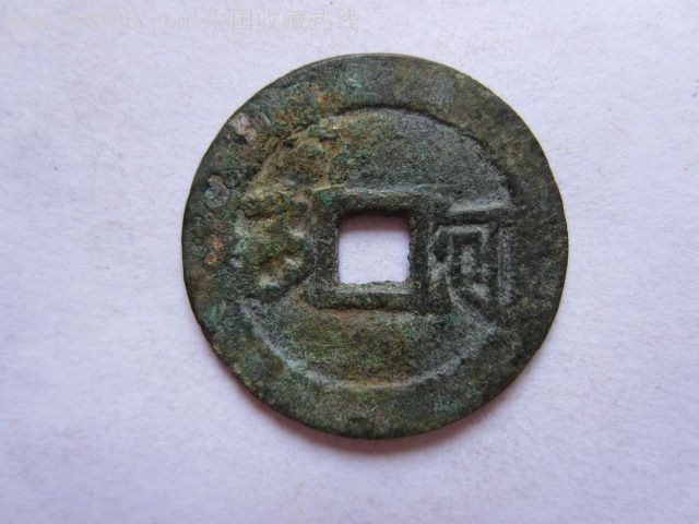 康熙通宝背河