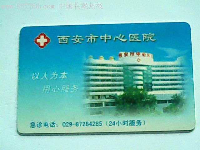 新办西安市医保卡有医保本吗 西安市医保本