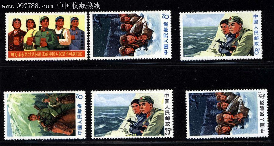 文18守边疆新全套精品-au3489564-新中国邮票-加价-7788收藏__中国