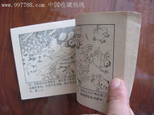 诡计多端的列那狐