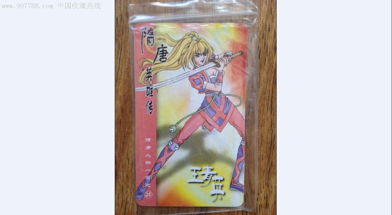 小当家动画隋唐英雄传28王青英