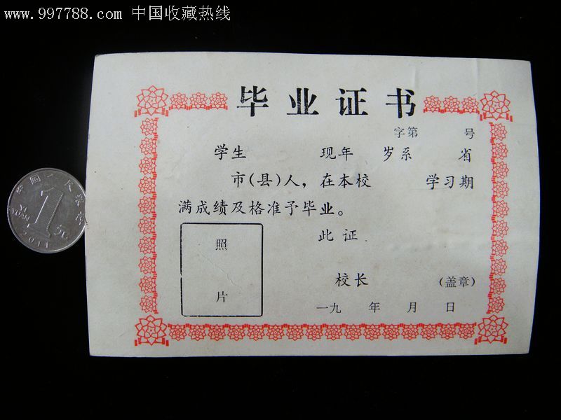 北京三中毕业证