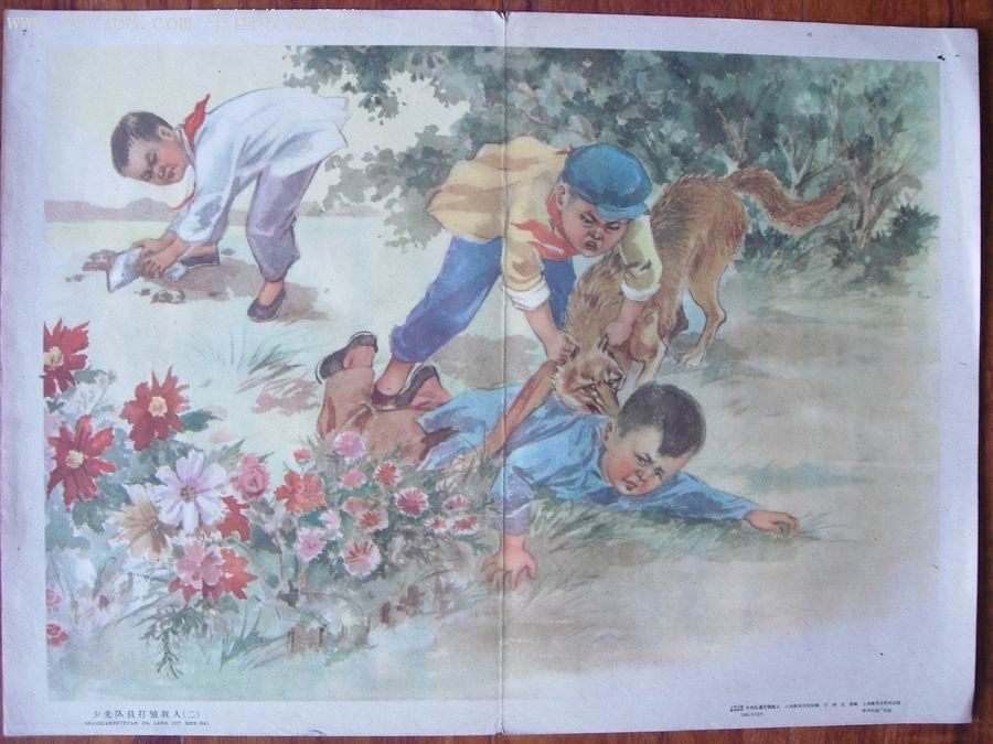 少先队员打狼救人(套画,四张,方泂等绘)