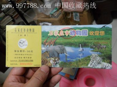 石家庄市动物园门票