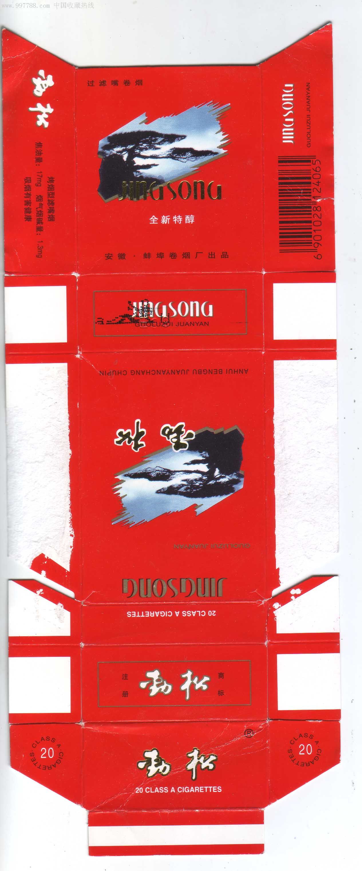 劲松