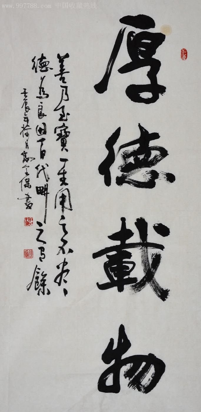 行书直幅-厚德载物-2012-0728-35