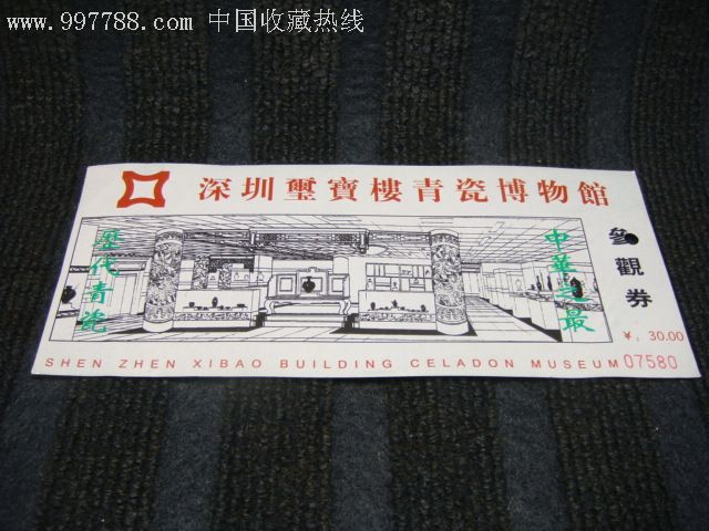   深圳玺宝楼青瓷博物馆>>