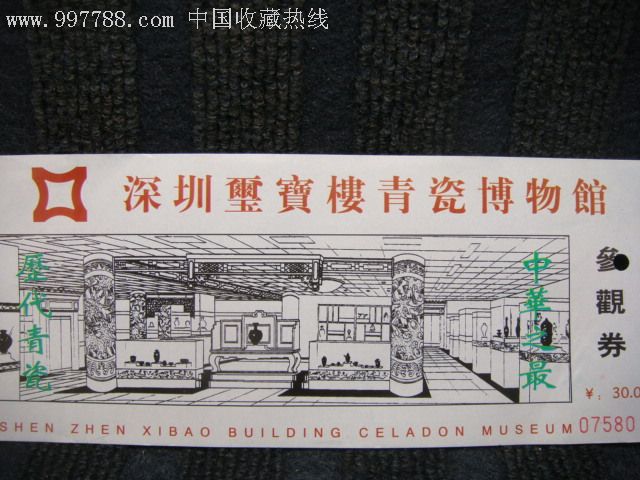   深圳玺宝楼青瓷博物馆>>