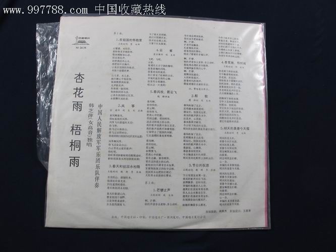 韩芝萍v花园花园别墅雨下沉梧桐风水杏花图片