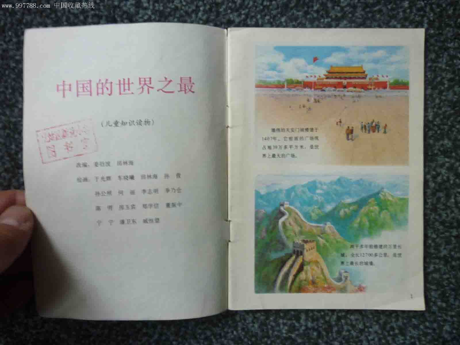 《中国的世界之最》