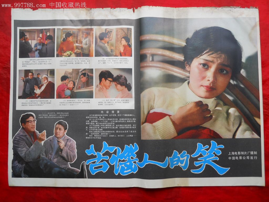 对开电影海报:苦恼人的笑(品如图,慎拍!拍后不退不议价!