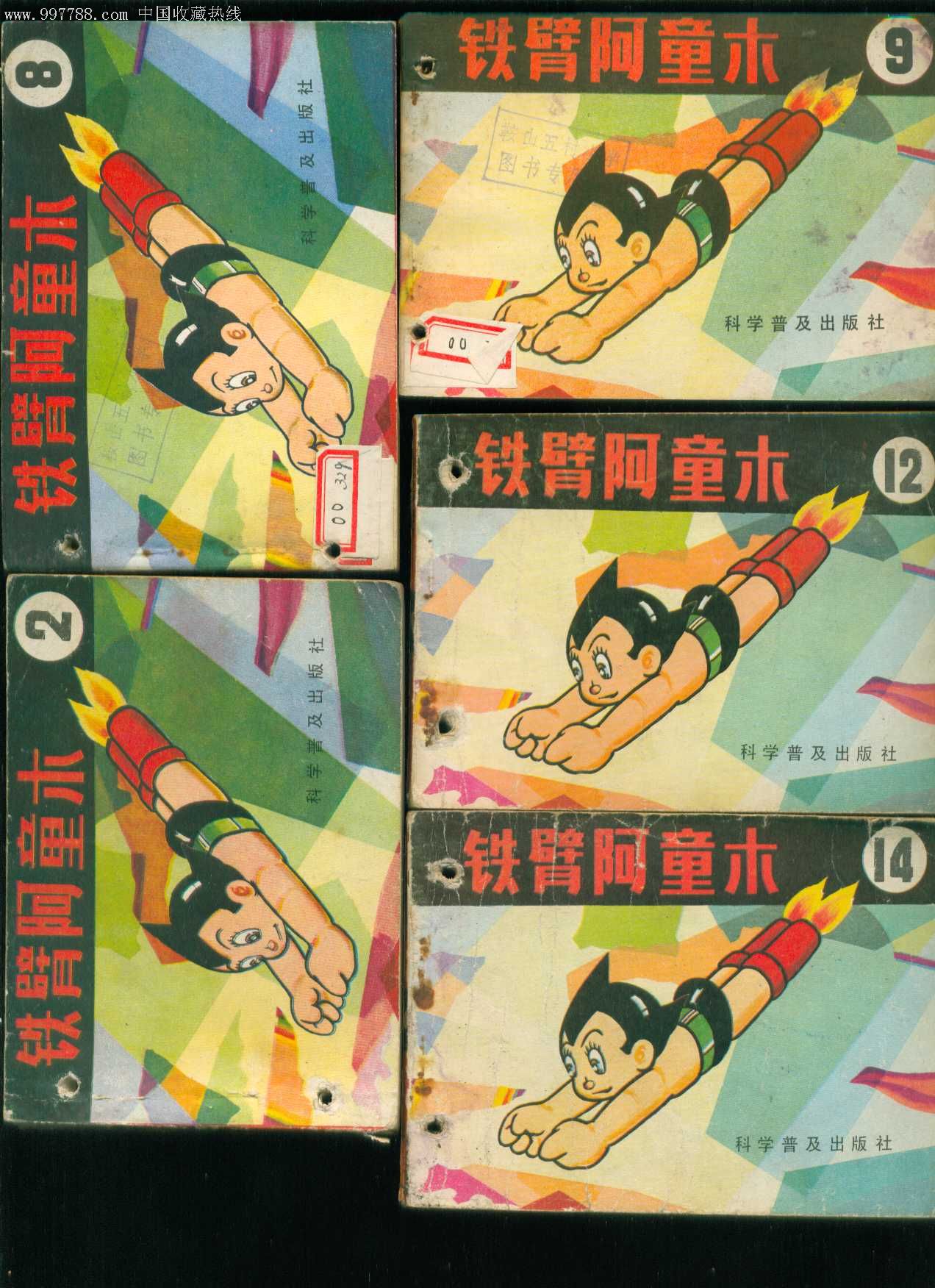 铁臂阿童木各类卡通散本30本