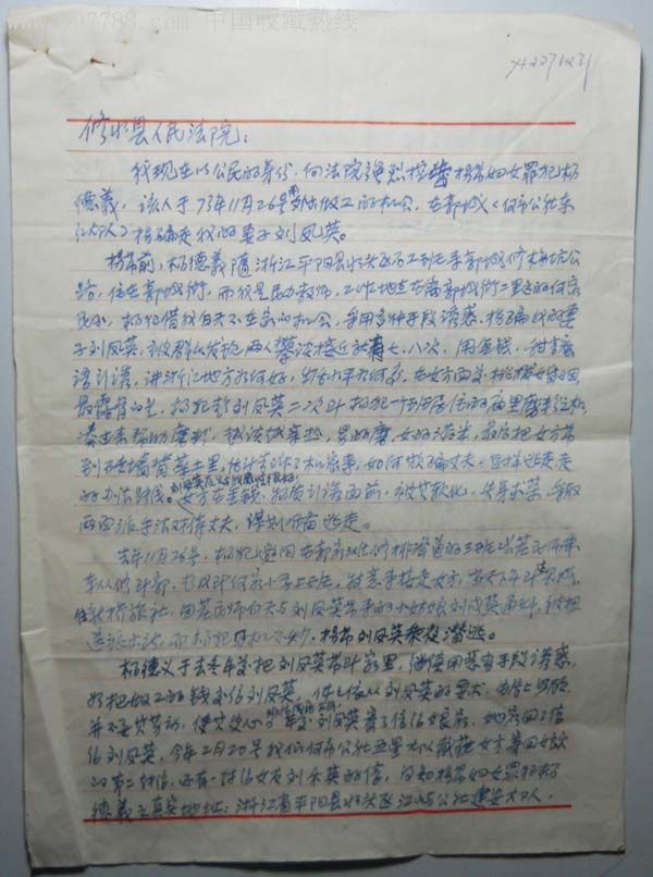 上访信贴普14-8分销江西修水1974.2.25何市所