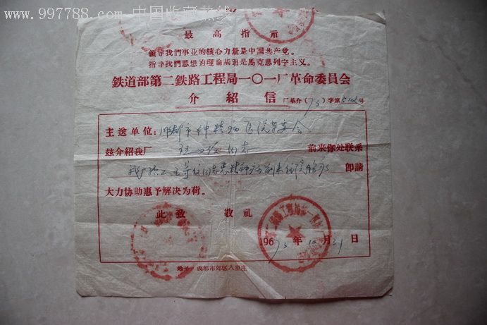 工程:铁道部第二医院铁路局101厂革委介绍至成都精神病术语进建筑设计简介规范.图片