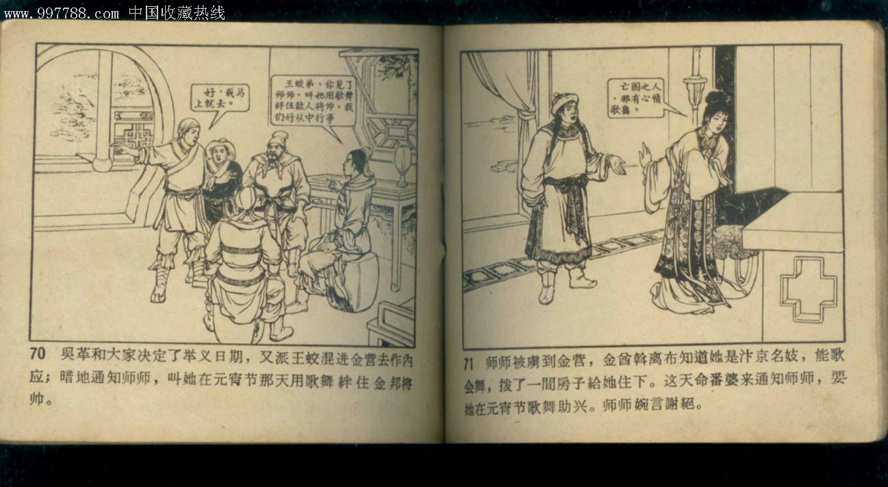 李师师-连环画/小人书--au3580012-在线拍卖-7788收藏