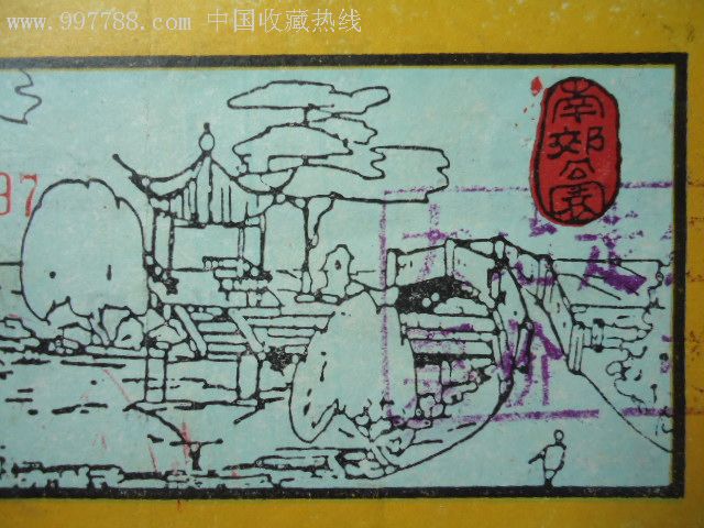 南郊公园(宁波)-au3586737-旅游景点门票-加价-7788