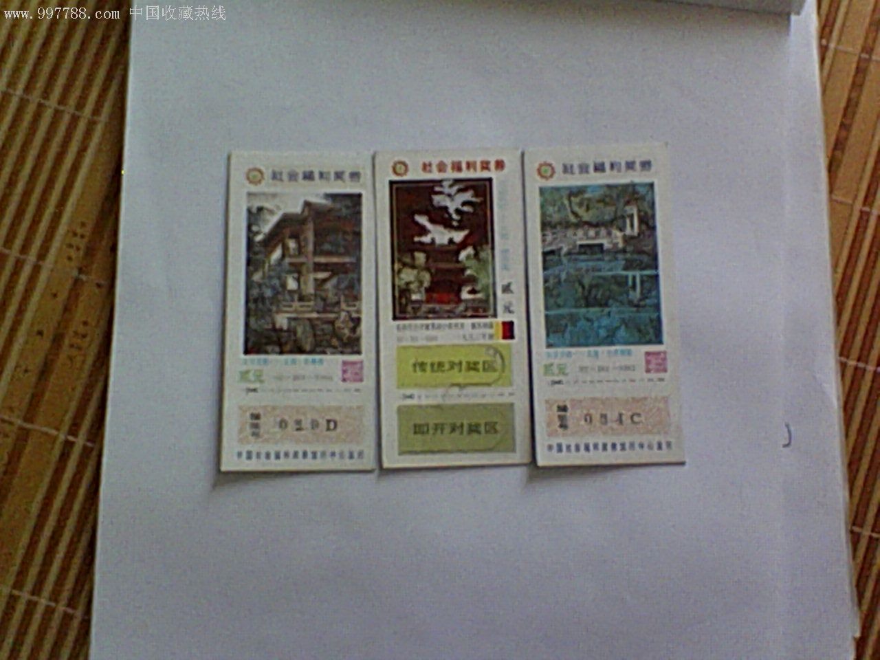 90年代北京风光彩票