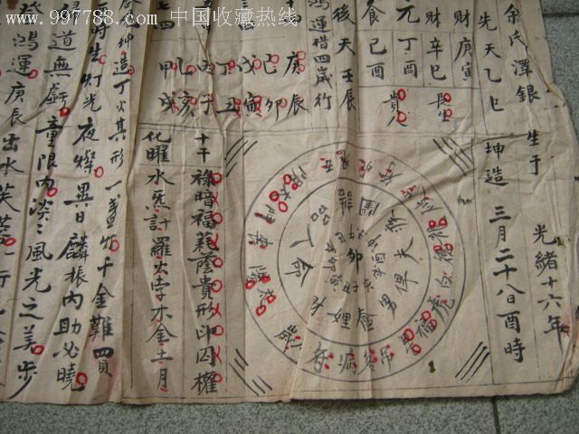 算命书1