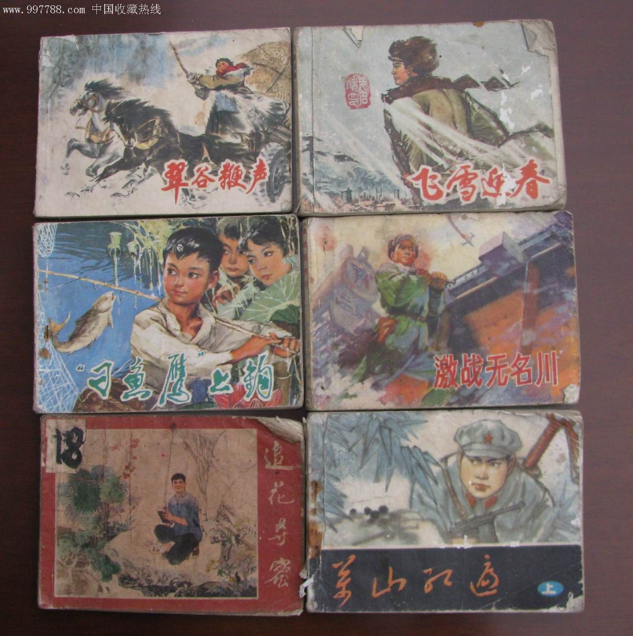 70年代小画书24本