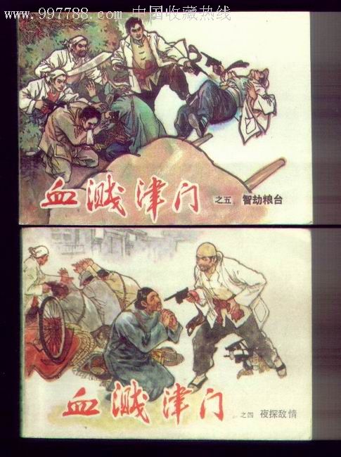 血溅津门(6全)