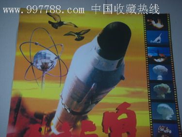 东方巨响(中国两弹一星实录),电影海报,绘画稿印刷,纪录片,电影海报