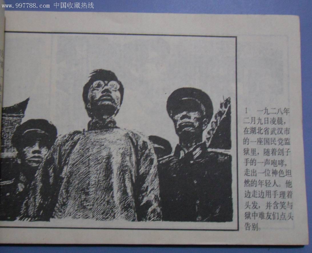 革命先驱夏明翰