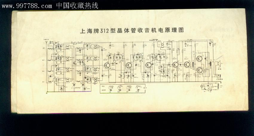 上海312型晶体管收音机电原理图_第2张