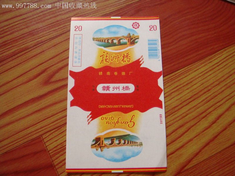【赣州桥】-au3631049-烟标/烟盒-加价-7788收藏