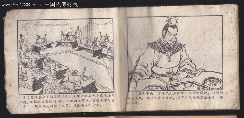 东周
