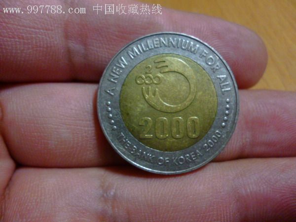 韩国纪念2000年新世纪发行的2000韩元纪念币!