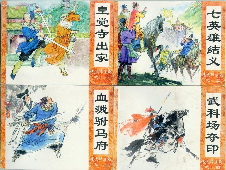 朱元璋演义(全套)