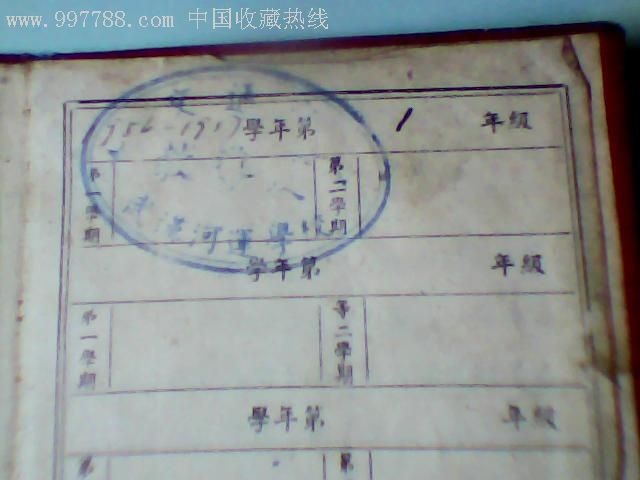 交通部武汉河运学校[1956年]_第3张