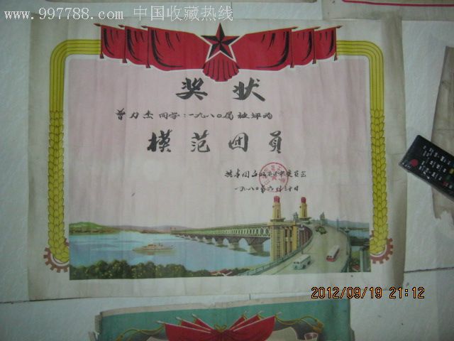 一个人的奖状6张(55年到80年代的)