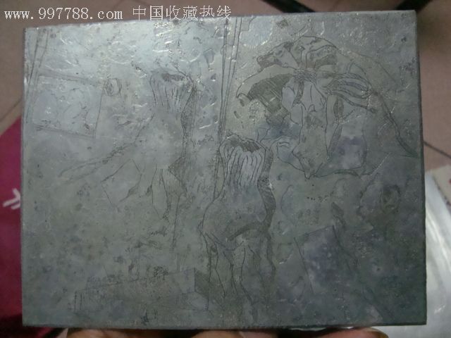 锌板版画原版14.5cm×11cm