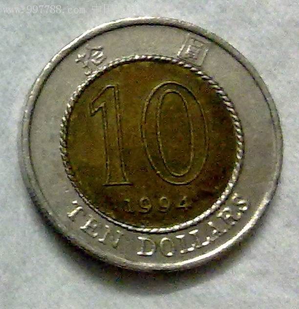 1994年10元港币双色镶嵌硬币(金银闰)