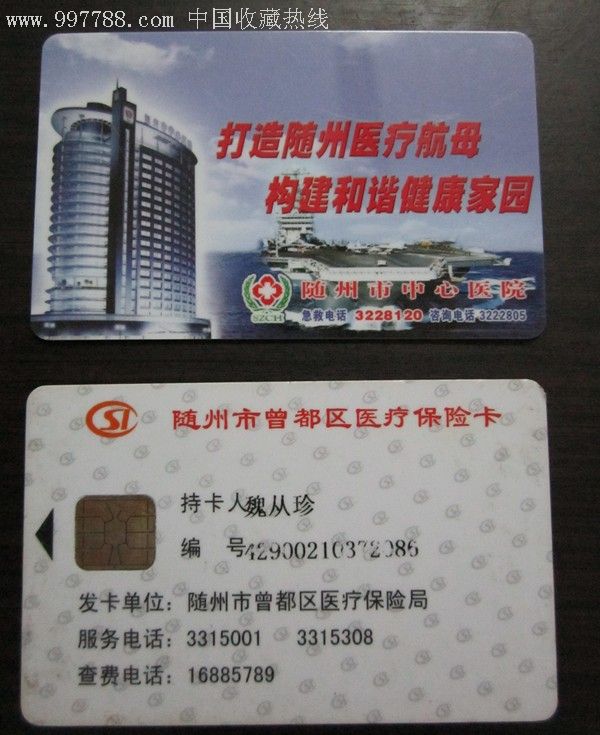湖北随州属于哪个市 湖北随州医保卡信息网