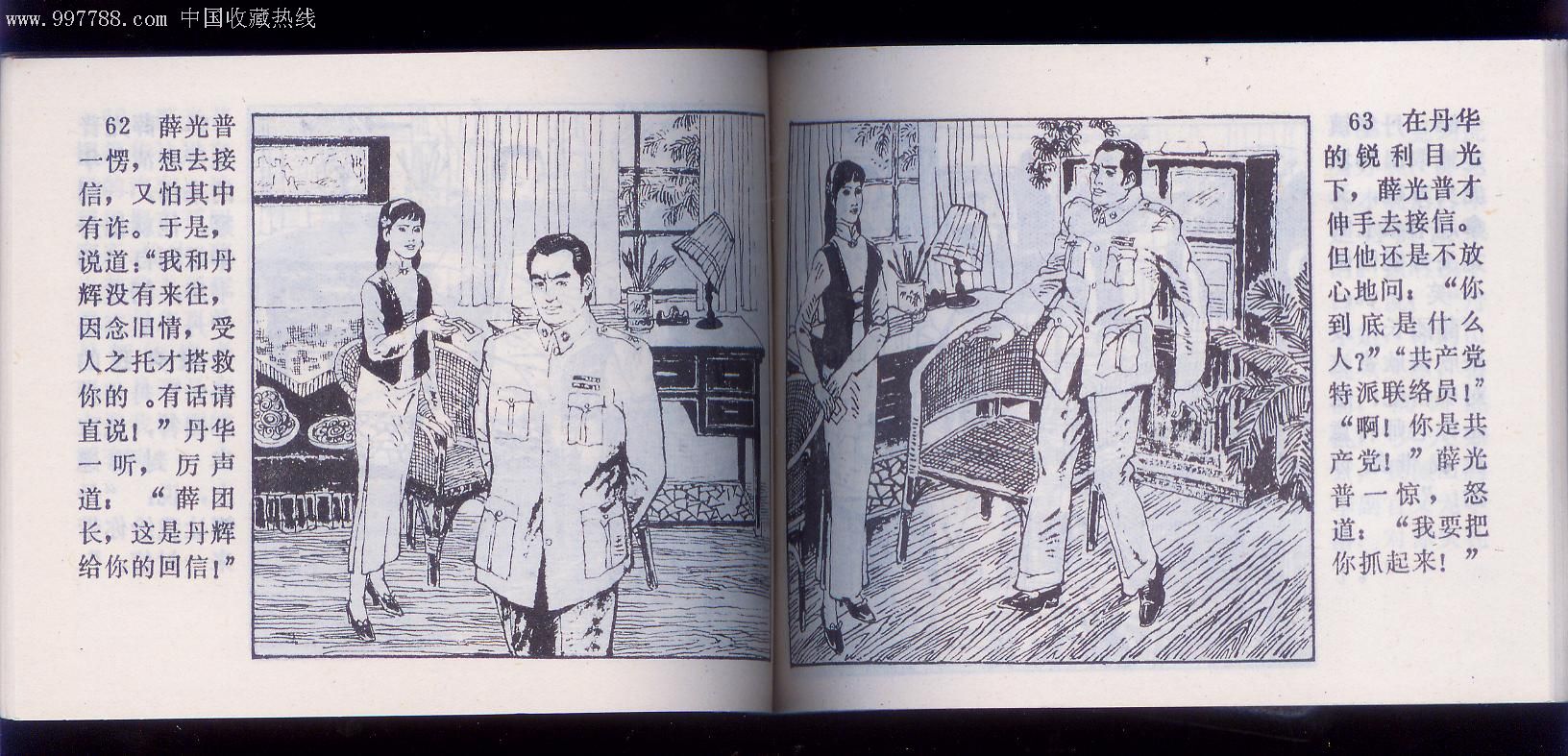 她的代号白牡丹(馆藏全新未阅)