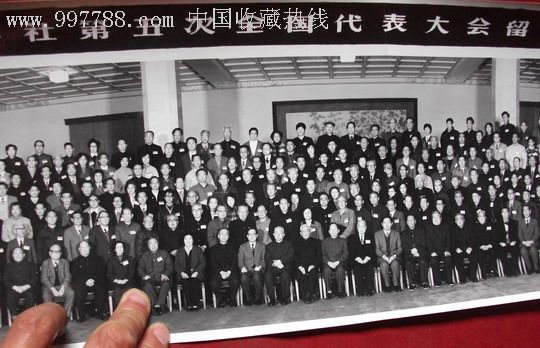 九三学社第五次全国代表大会留念-1988年北京