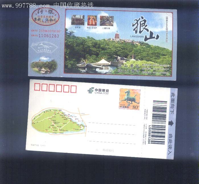 马片狼山-au3711275-旅游景点门票-加价-7788收藏