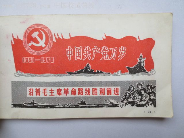 革命口号集锦