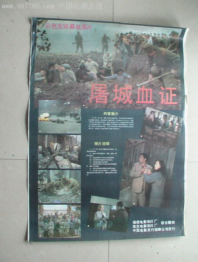 屠城血证_电影海报_雅藏之典【7788收藏__收藏热线】