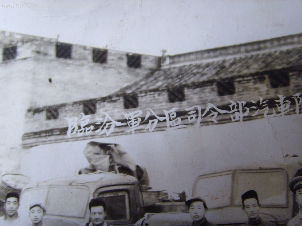1950年山西临汾军分区*令部汽车队上交纪念