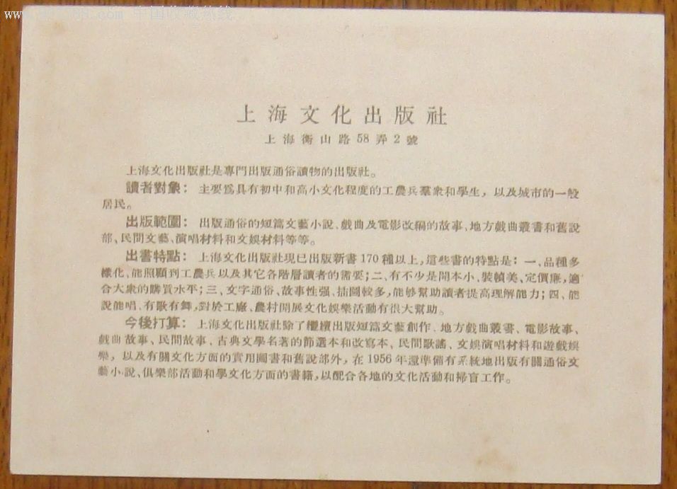 上海文化出版社敬赠