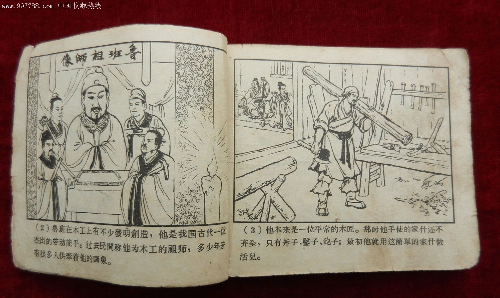 鲁班的故事(1958年)