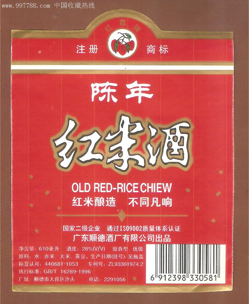 红荔牌,陈年,红米酒,红米酿造,不同凡响,广东顺