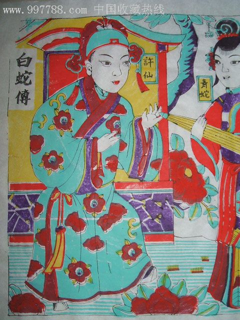 珍藏古板戏曲神话木版年画版画《白蛇传》