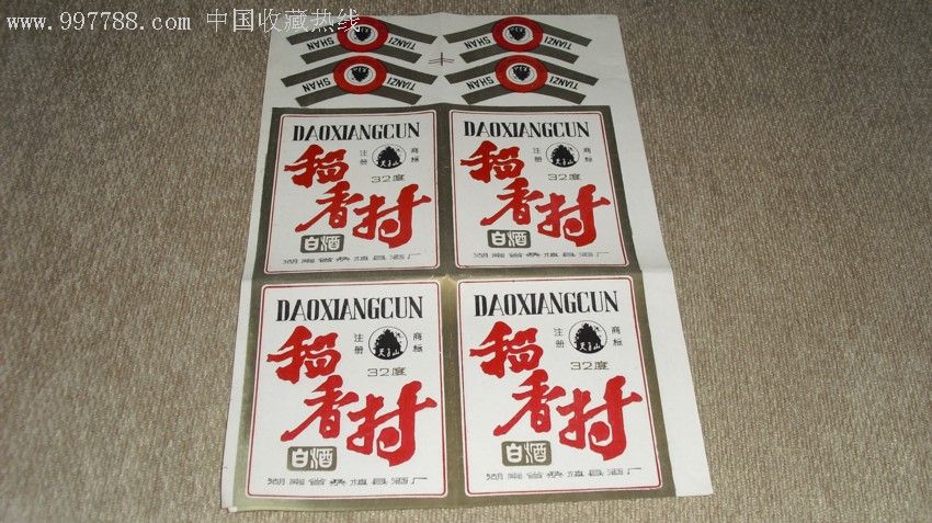 酒标版票-----稻香村酒