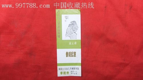 意大利馆陈列_北京书画山_八大山人书画陈列馆